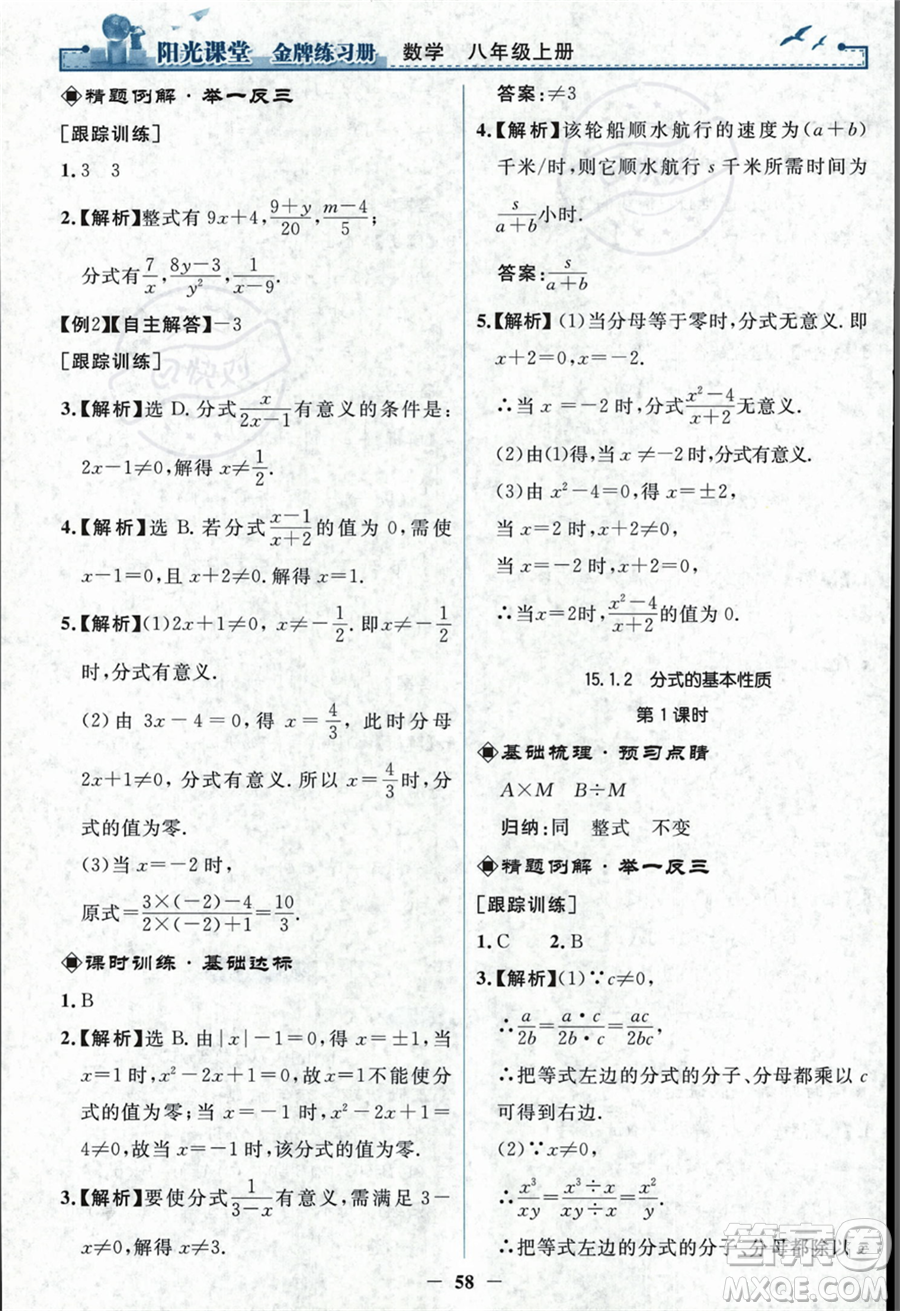 人民教育出版社2023年秋陽(yáng)光課堂金牌練習(xí)冊(cè)八年級(jí)上冊(cè)數(shù)學(xué)人教版答案