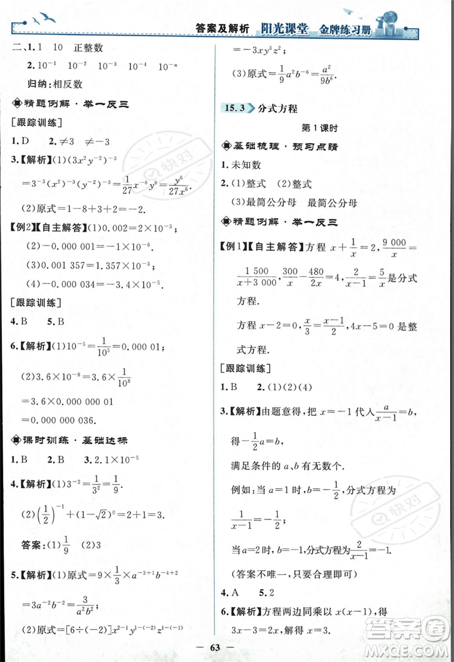 人民教育出版社2023年秋陽(yáng)光課堂金牌練習(xí)冊(cè)八年級(jí)上冊(cè)數(shù)學(xué)人教版答案