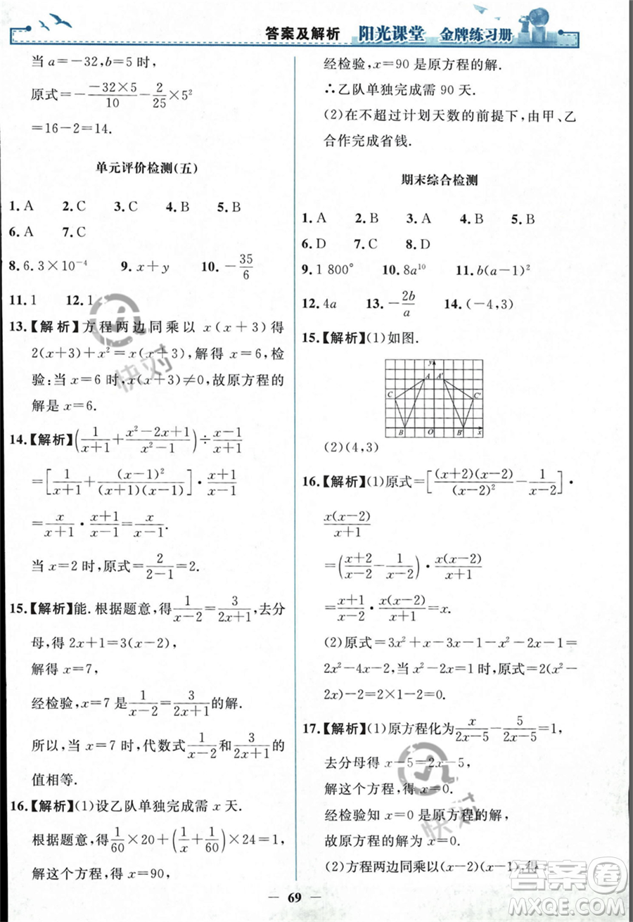 人民教育出版社2023年秋陽(yáng)光課堂金牌練習(xí)冊(cè)八年級(jí)上冊(cè)數(shù)學(xué)人教版答案