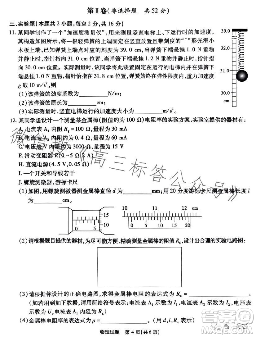 江淮十校2024屆高三第一次聯(lián)考物理試卷答案