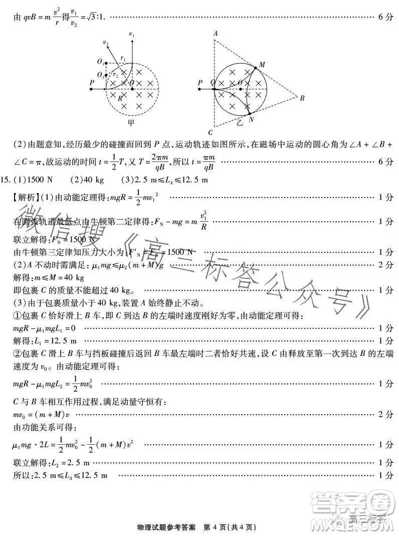 江淮十校2024屆高三第一次聯(lián)考物理試卷答案