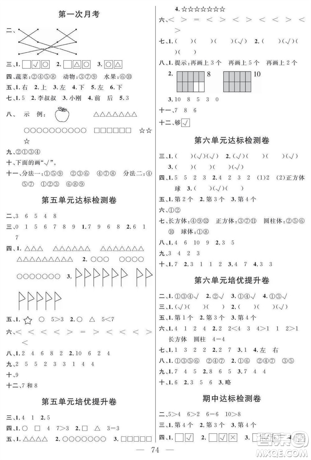 陽(yáng)光出版社2023年秋名師面對(duì)面大試卷一年級(jí)數(shù)學(xué)上冊(cè)蘇教版參考答案