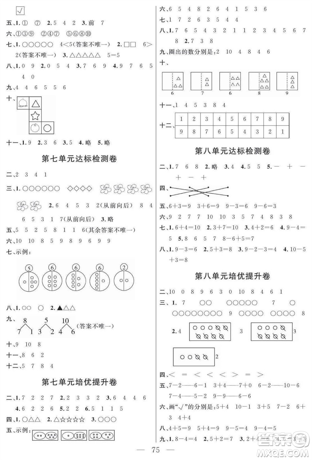 陽(yáng)光出版社2023年秋名師面對(duì)面大試卷一年級(jí)數(shù)學(xué)上冊(cè)蘇教版參考答案