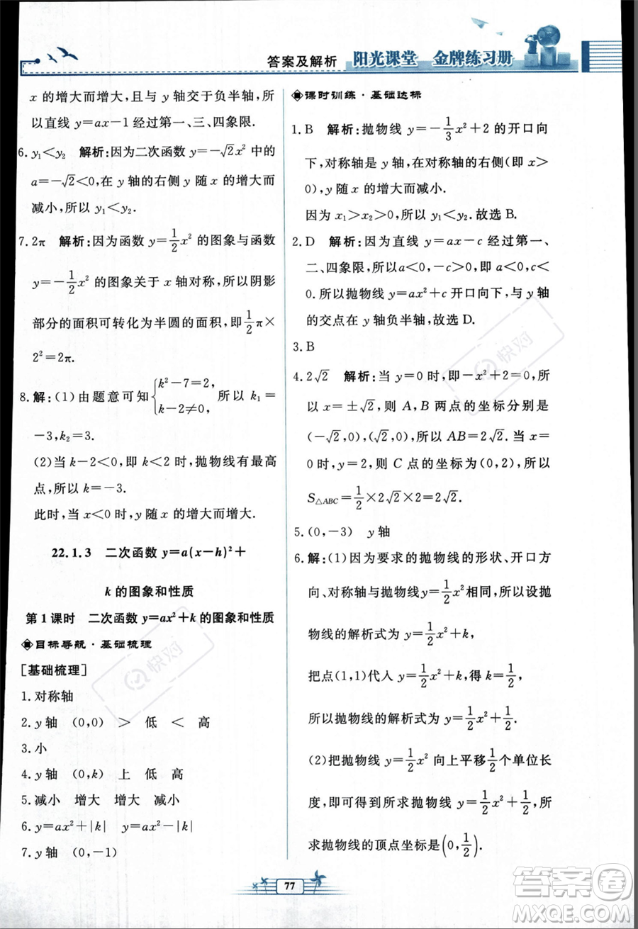 人民教育出版社2023年秋陽光課堂金牌練習冊九年級上冊數(shù)學人教版福建專版答案