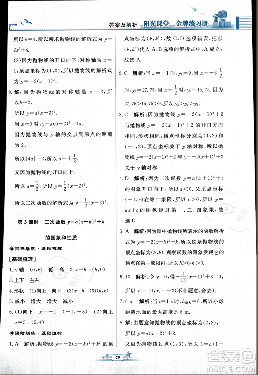 人民教育出版社2023年秋陽光課堂金牌練習冊九年級上冊數(shù)學人教版福建專版答案