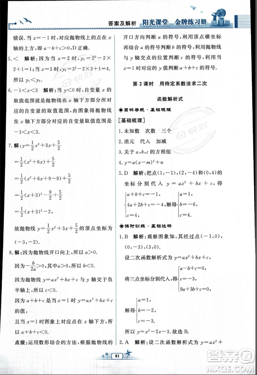 人民教育出版社2023年秋陽光課堂金牌練習冊九年級上冊數(shù)學人教版福建專版答案