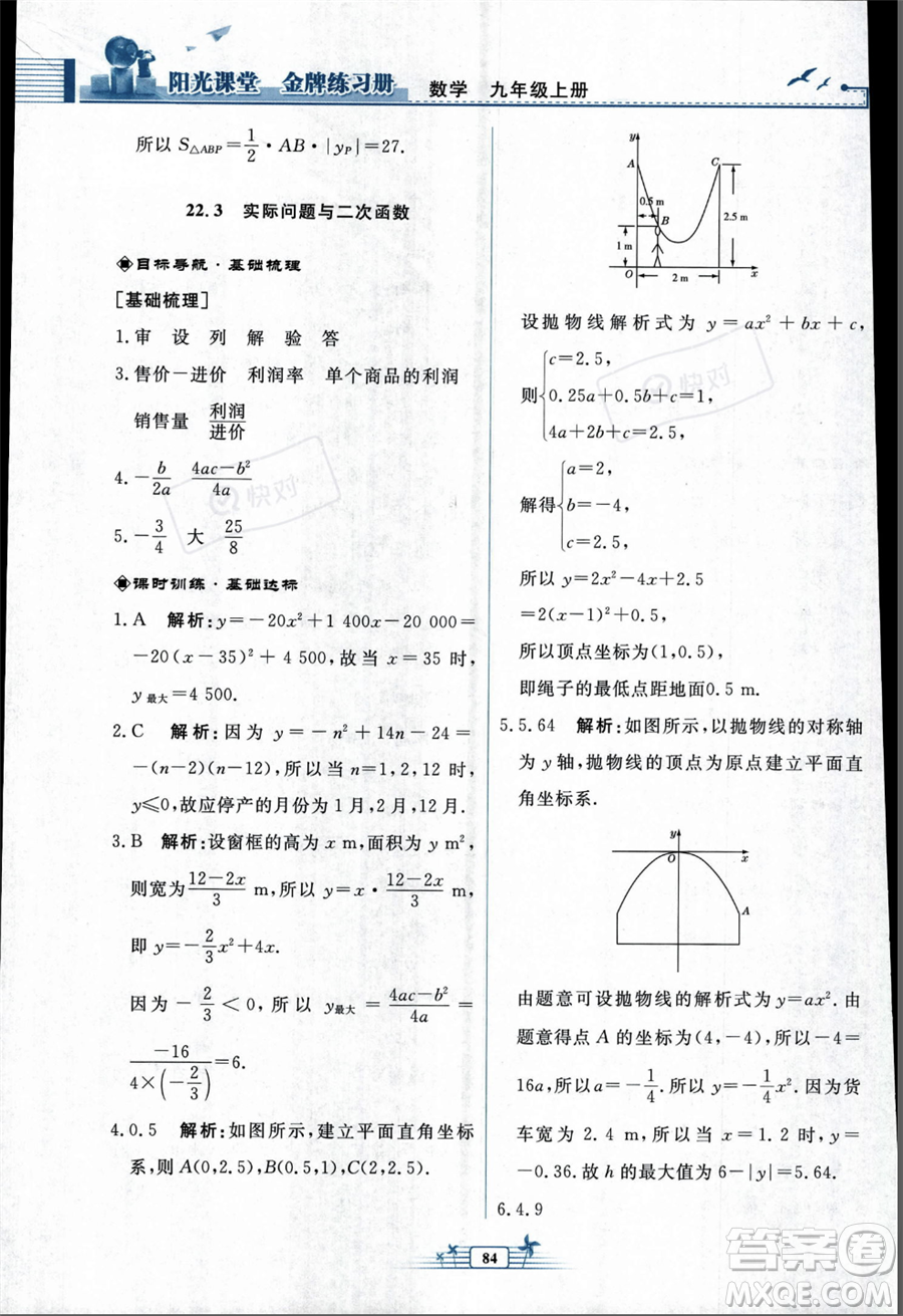 人民教育出版社2023年秋陽光課堂金牌練習冊九年級上冊數(shù)學人教版福建專版答案