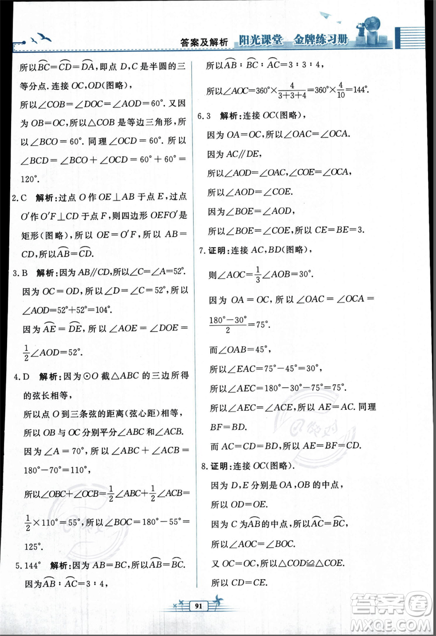 人民教育出版社2023年秋陽光課堂金牌練習冊九年級上冊數(shù)學人教版福建專版答案