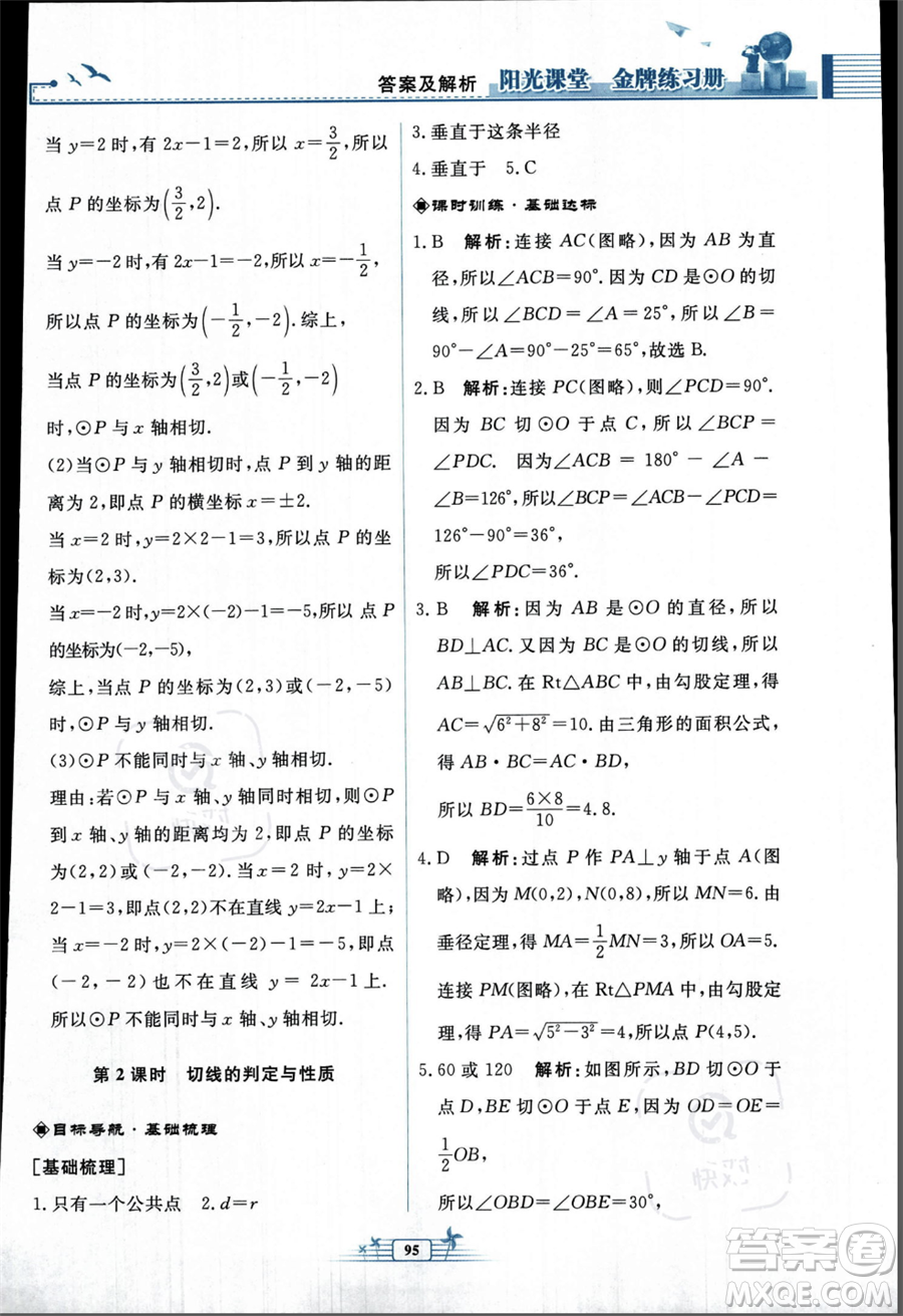 人民教育出版社2023年秋陽光課堂金牌練習冊九年級上冊數(shù)學人教版福建專版答案