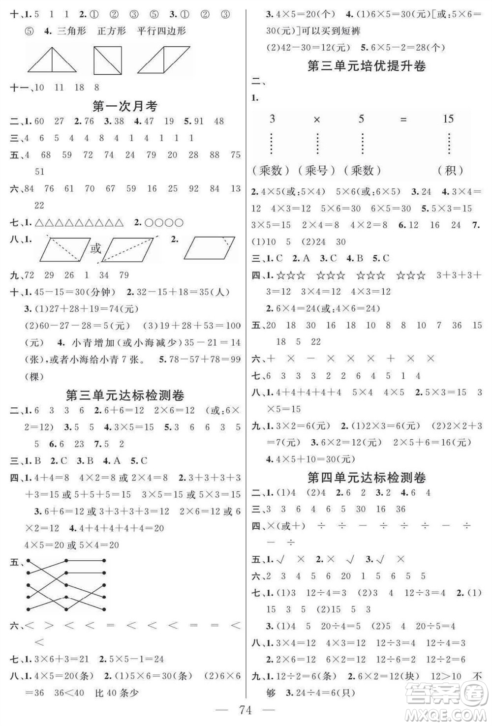 陽(yáng)光出版社2023年秋名師面對(duì)面大試卷二年級(jí)數(shù)學(xué)上冊(cè)蘇教版參考答案