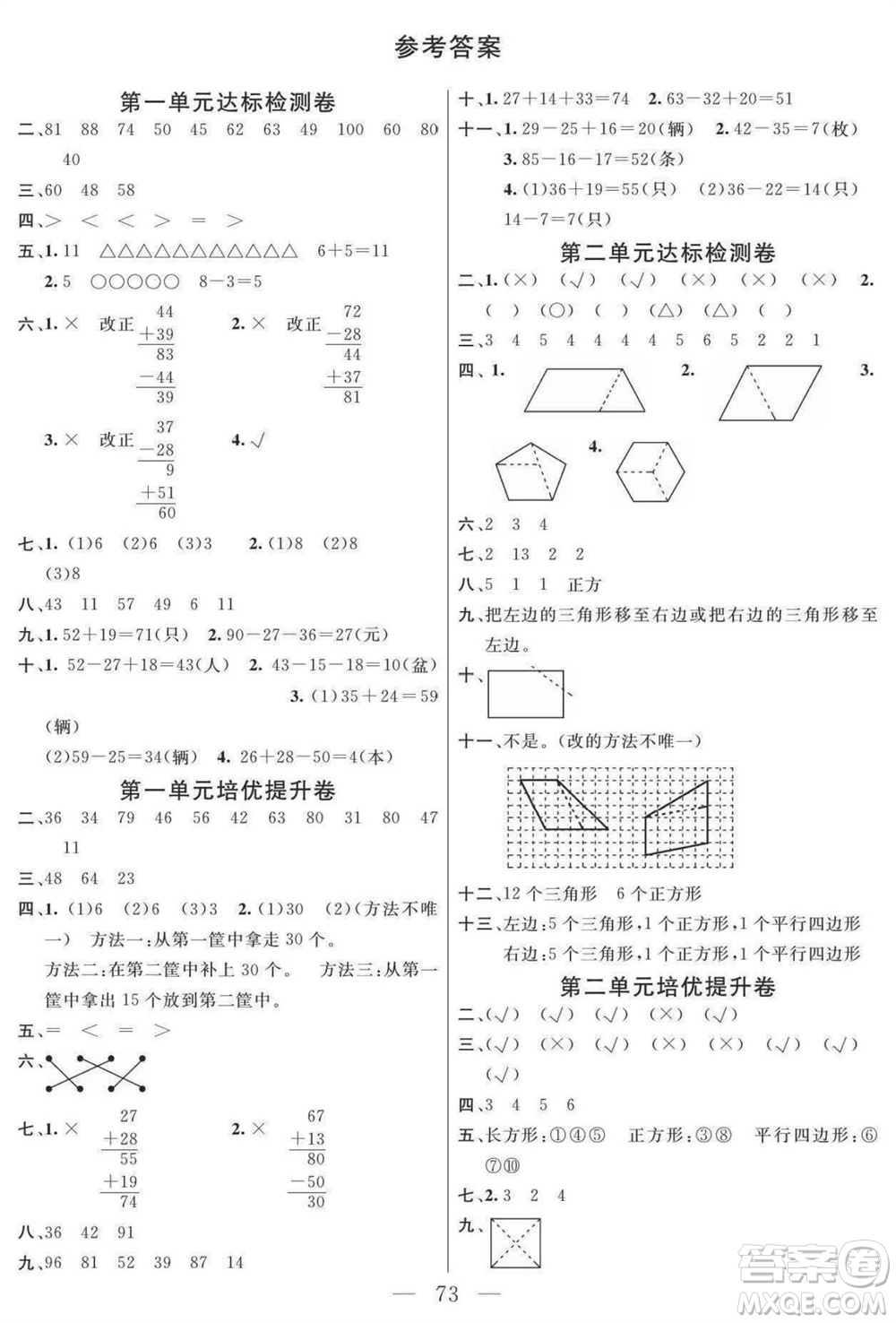 陽(yáng)光出版社2023年秋名師面對(duì)面大試卷二年級(jí)數(shù)學(xué)上冊(cè)蘇教版參考答案