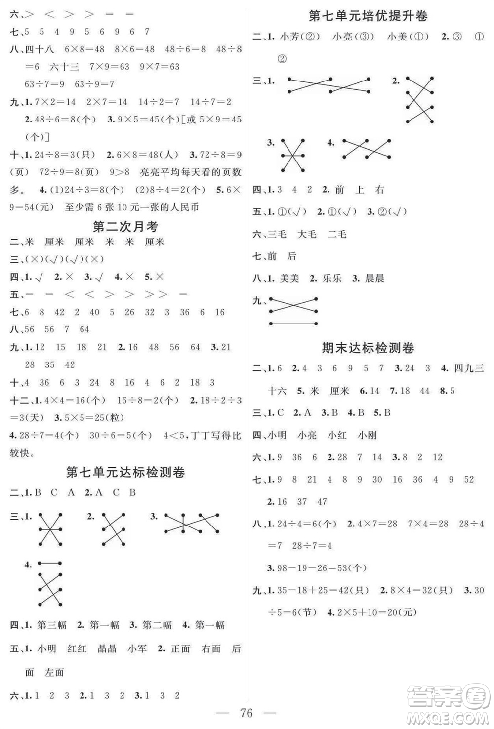 陽(yáng)光出版社2023年秋名師面對(duì)面大試卷二年級(jí)數(shù)學(xué)上冊(cè)蘇教版參考答案