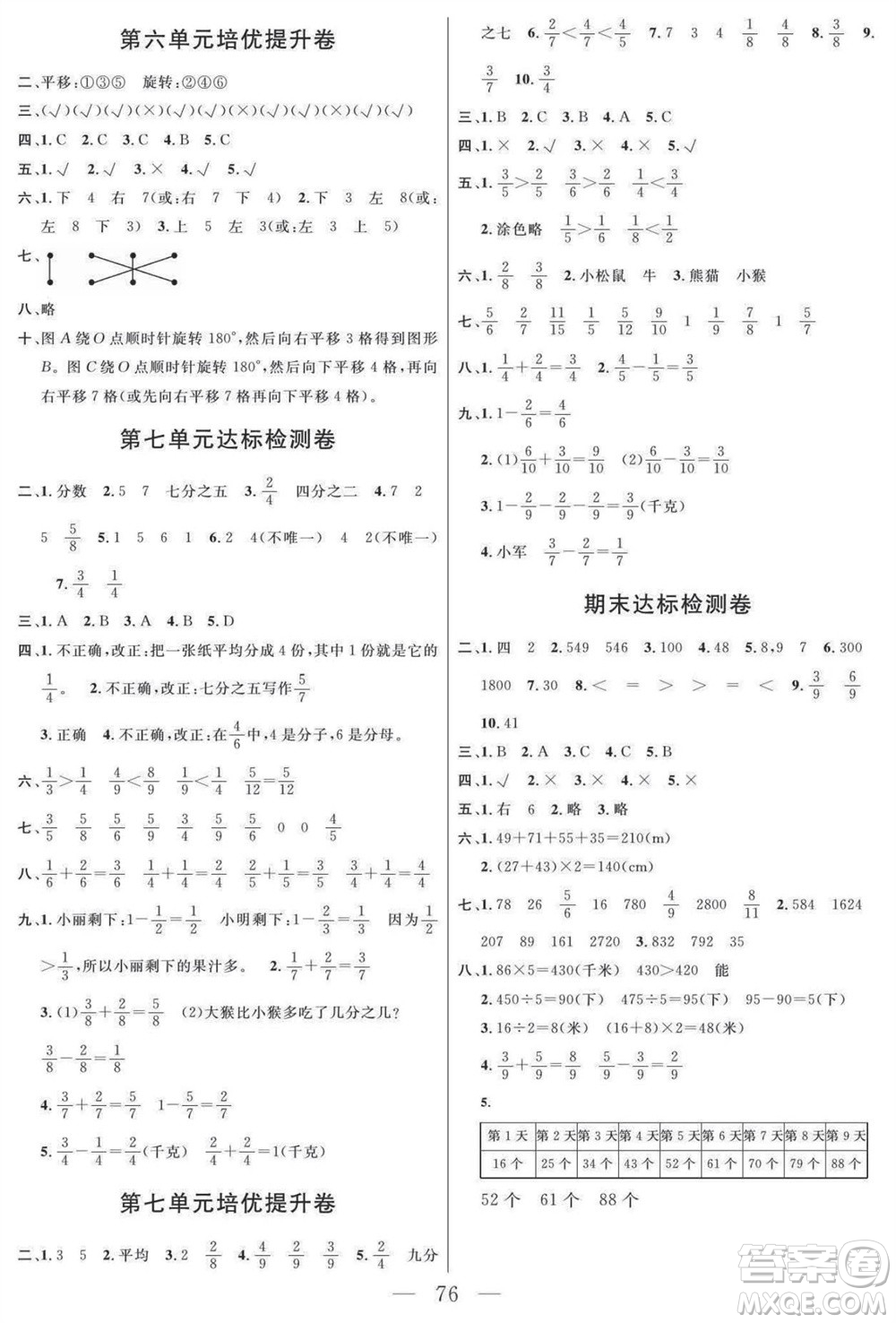 陽光出版社2023年秋名師面對面大試卷三年級數(shù)學(xué)上冊蘇教版參考答案