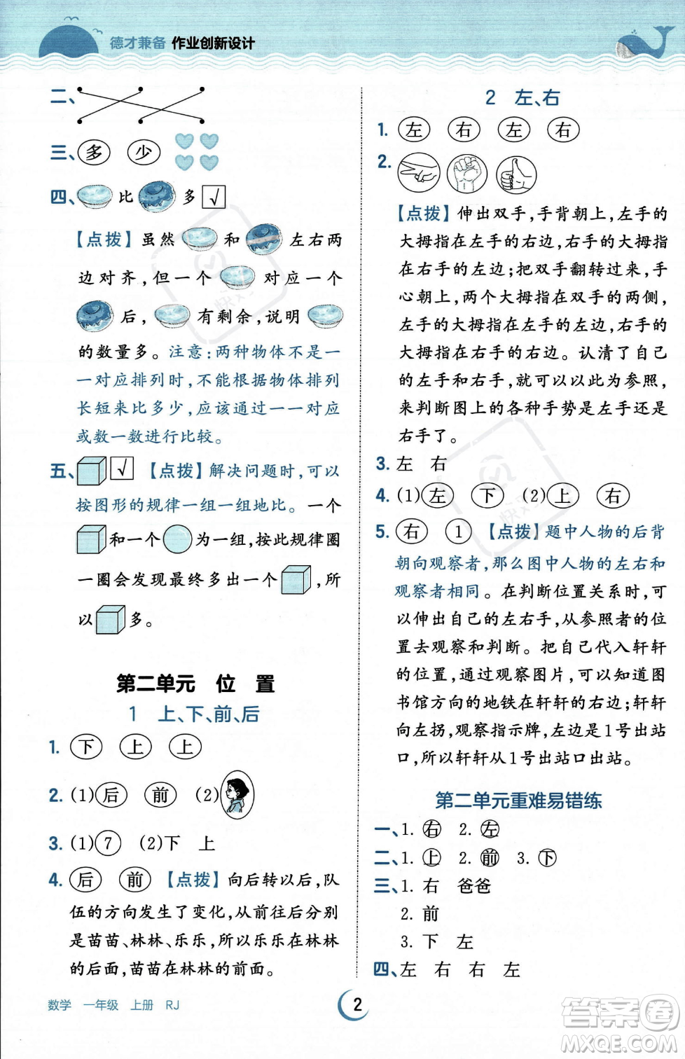 江西人民出版社2023年秋王朝霞德才兼?zhèn)渥鳂I(yè)創(chuàng)新設(shè)計(jì)一年級(jí)上冊(cè)數(shù)學(xué)人教版答案