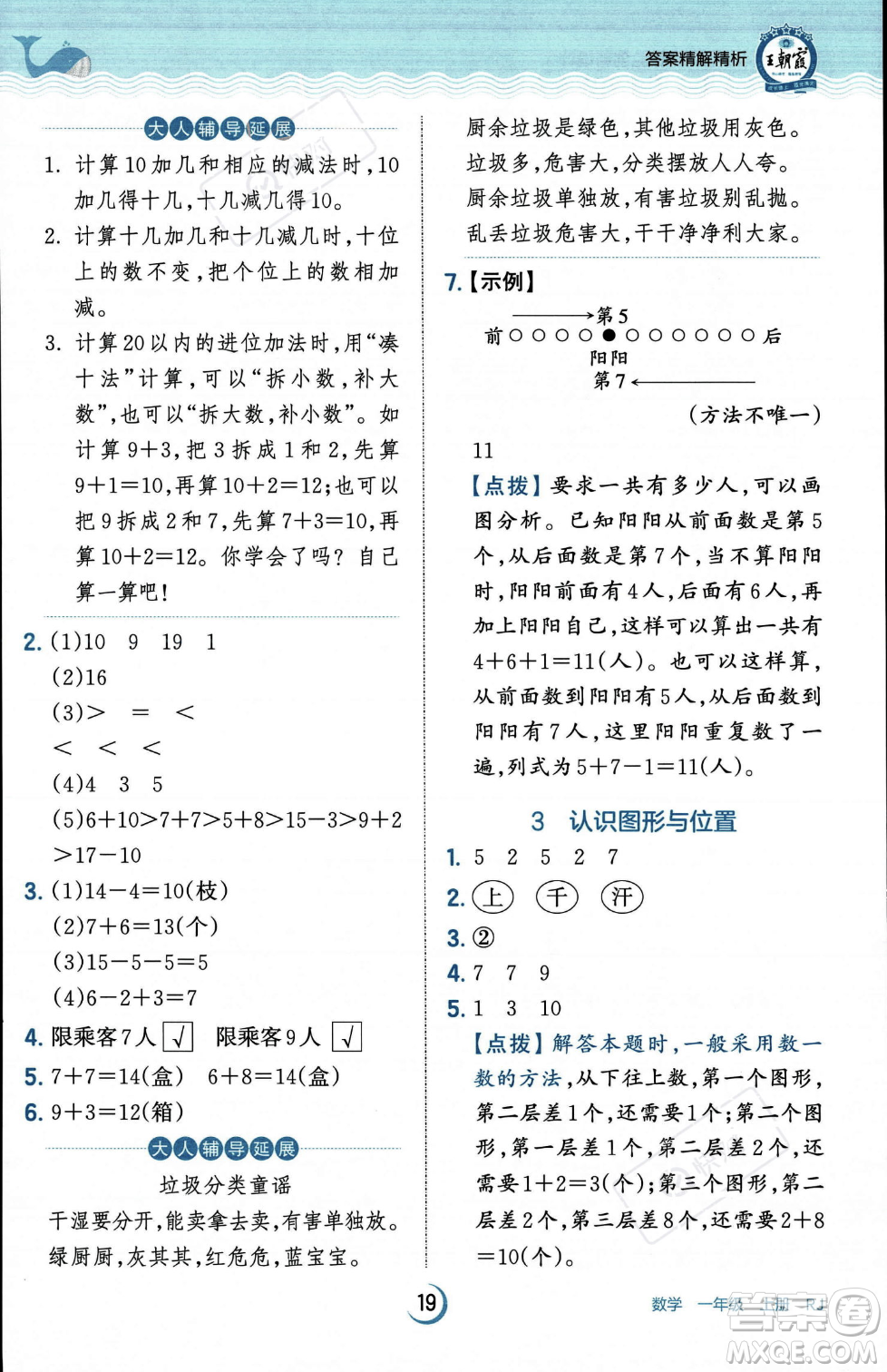 江西人民出版社2023年秋王朝霞德才兼?zhèn)渥鳂I(yè)創(chuàng)新設(shè)計(jì)一年級(jí)上冊(cè)數(shù)學(xué)人教版答案