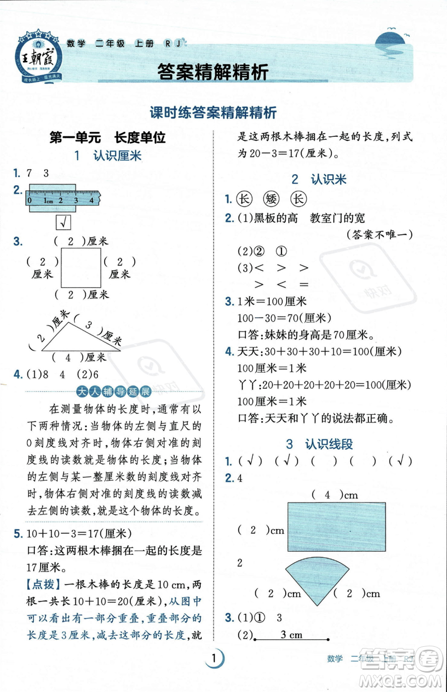 江西人民出版社2023年秋王朝霞德才兼?zhèn)渥鳂I(yè)創(chuàng)新設(shè)計(jì)二年級(jí)上冊(cè)數(shù)學(xué)人教版答案