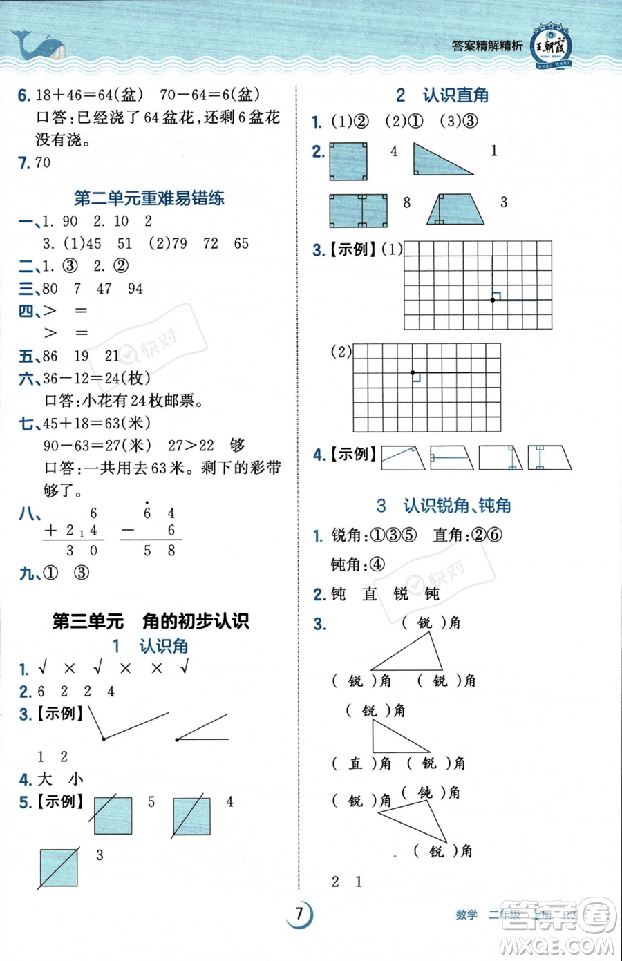 江西人民出版社2023年秋王朝霞德才兼?zhèn)渥鳂I(yè)創(chuàng)新設(shè)計(jì)二年級(jí)上冊(cè)數(shù)學(xué)人教版答案