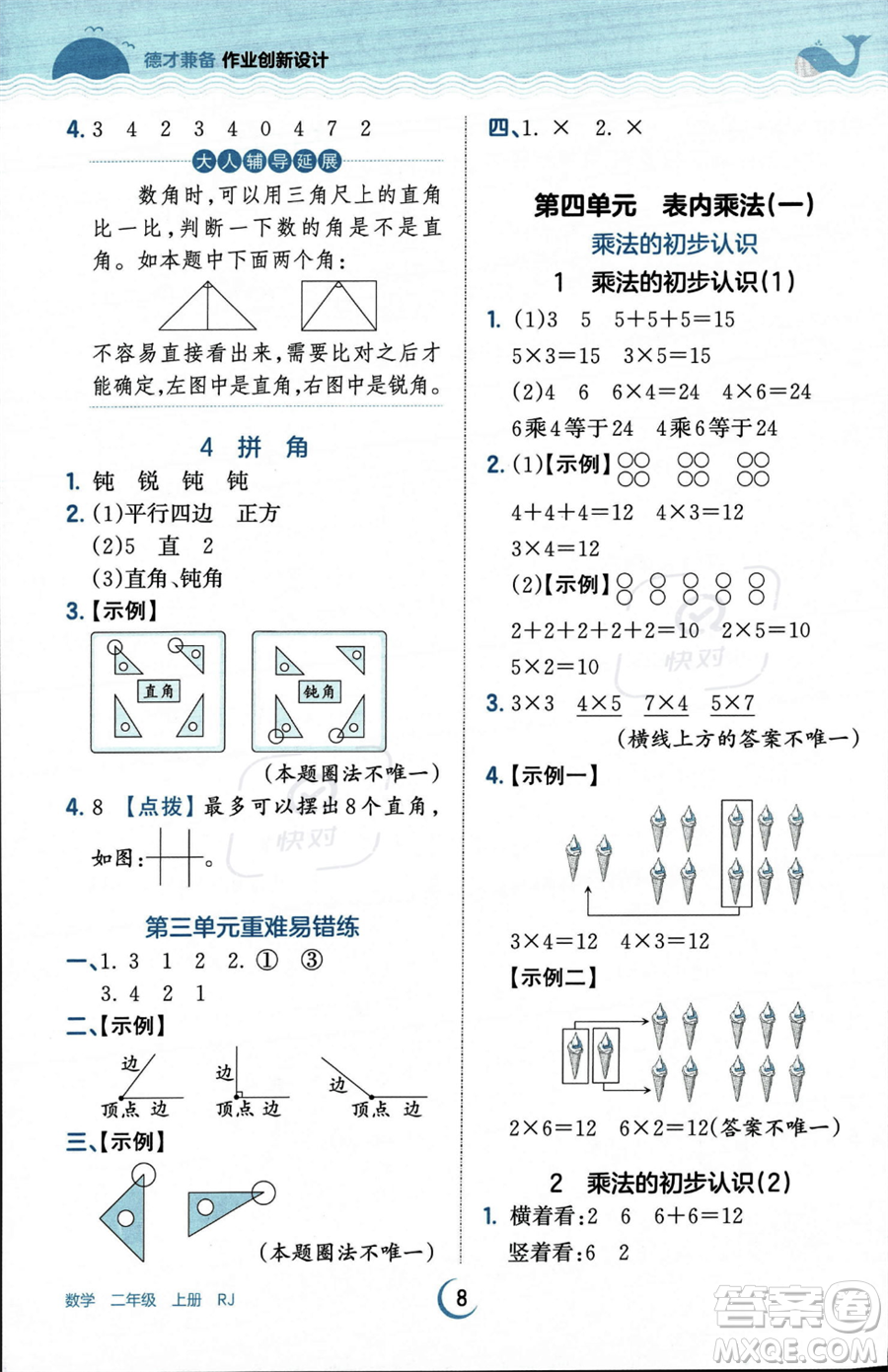 江西人民出版社2023年秋王朝霞德才兼?zhèn)渥鳂I(yè)創(chuàng)新設(shè)計(jì)二年級(jí)上冊(cè)數(shù)學(xué)人教版答案