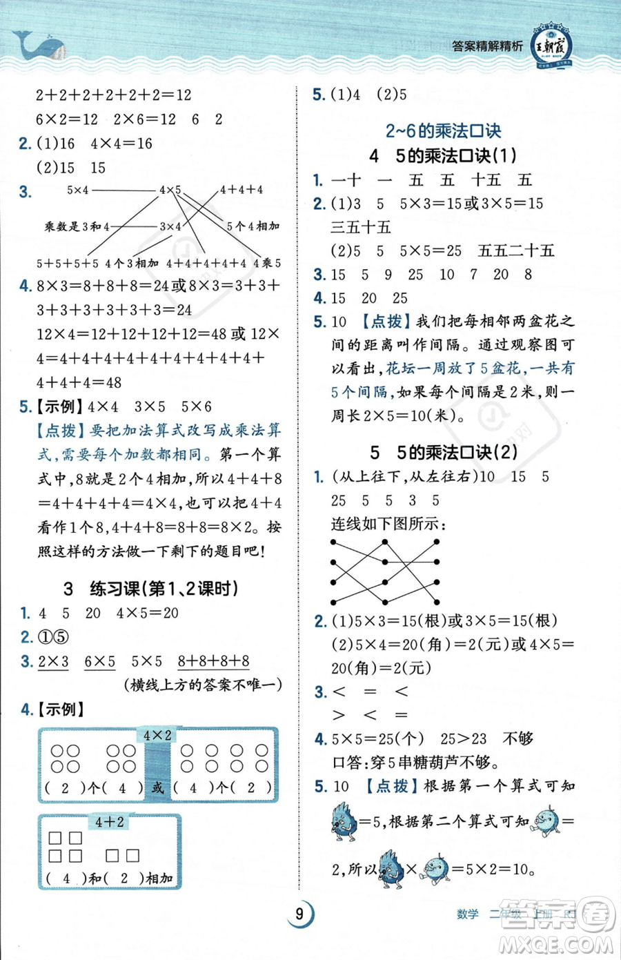 江西人民出版社2023年秋王朝霞德才兼?zhèn)渥鳂I(yè)創(chuàng)新設(shè)計(jì)二年級(jí)上冊(cè)數(shù)學(xué)人教版答案