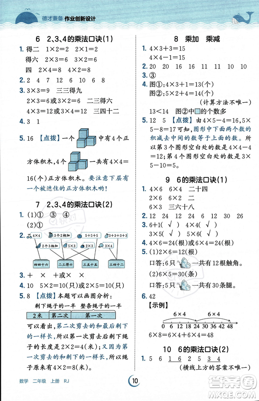 江西人民出版社2023年秋王朝霞德才兼?zhèn)渥鳂I(yè)創(chuàng)新設(shè)計(jì)二年級(jí)上冊(cè)數(shù)學(xué)人教版答案