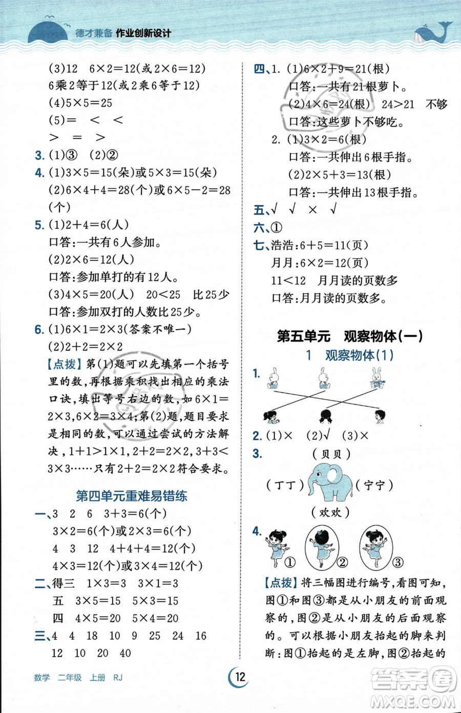 江西人民出版社2023年秋王朝霞德才兼?zhèn)渥鳂I(yè)創(chuàng)新設(shè)計(jì)二年級(jí)上冊(cè)數(shù)學(xué)人教版答案