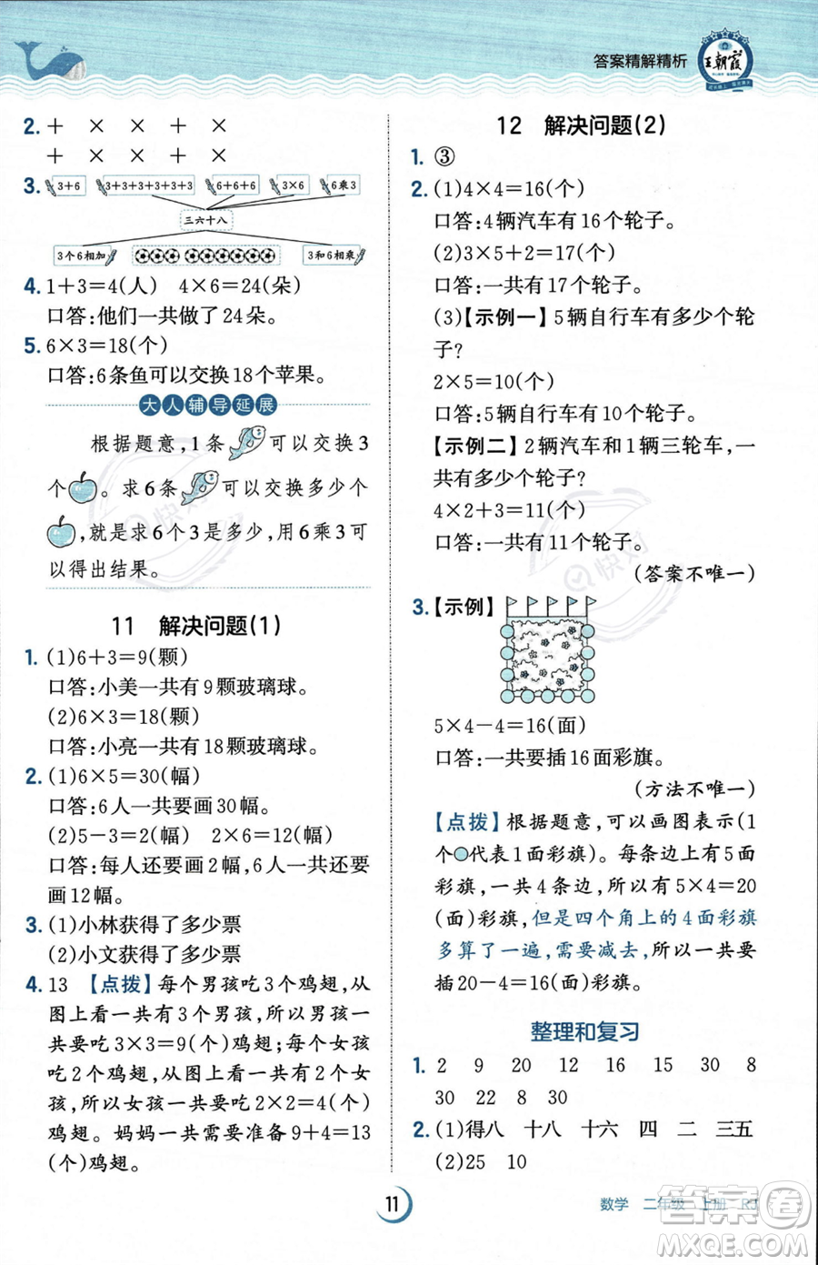 江西人民出版社2023年秋王朝霞德才兼?zhèn)渥鳂I(yè)創(chuàng)新設(shè)計(jì)二年級(jí)上冊(cè)數(shù)學(xué)人教版答案