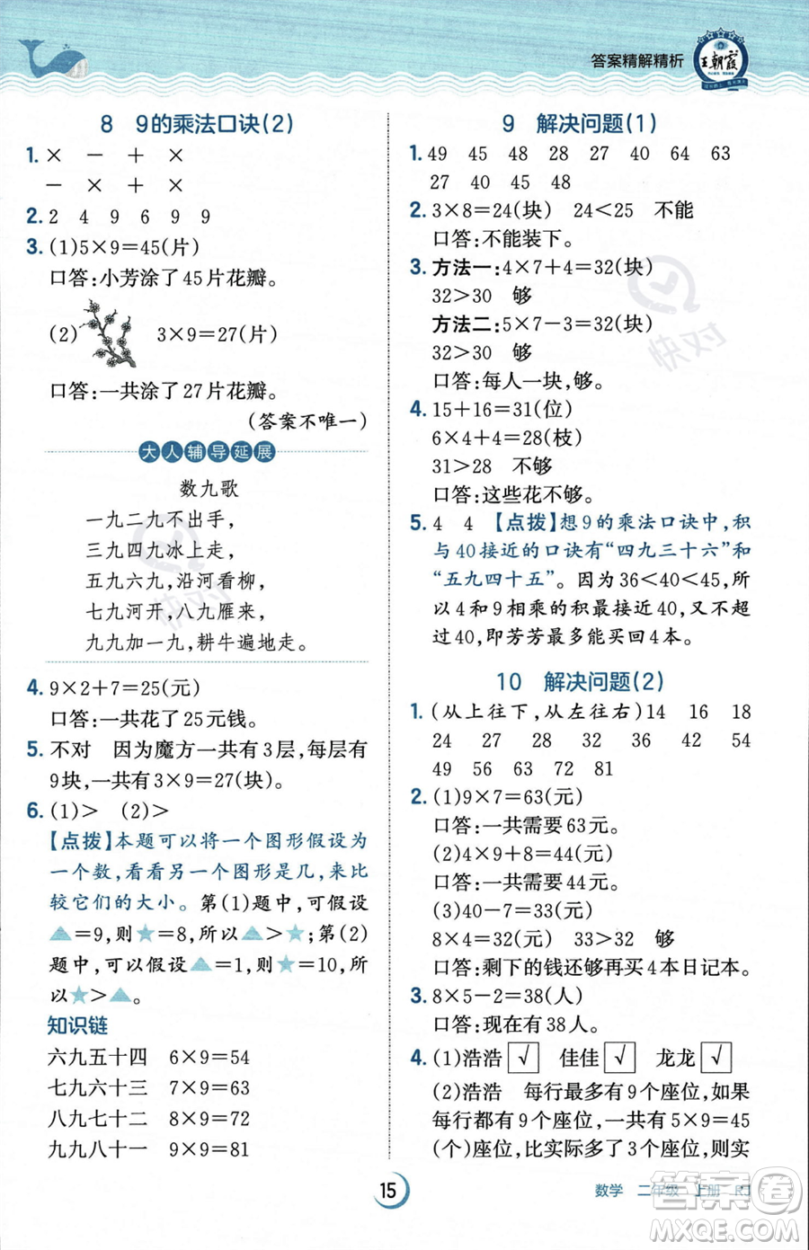 江西人民出版社2023年秋王朝霞德才兼?zhèn)渥鳂I(yè)創(chuàng)新設(shè)計(jì)二年級(jí)上冊(cè)數(shù)學(xué)人教版答案