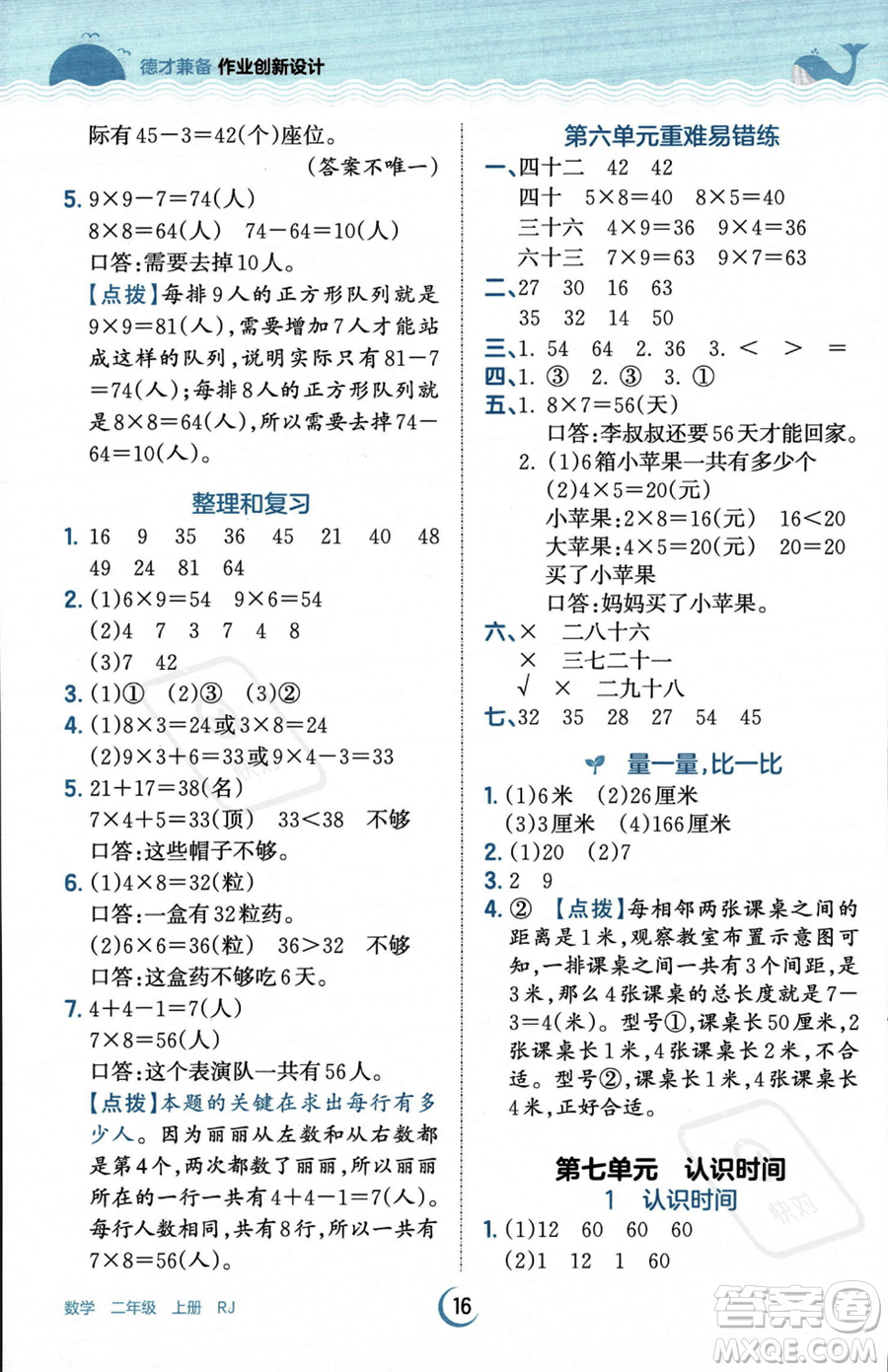 江西人民出版社2023年秋王朝霞德才兼?zhèn)渥鳂I(yè)創(chuàng)新設(shè)計(jì)二年級(jí)上冊(cè)數(shù)學(xué)人教版答案