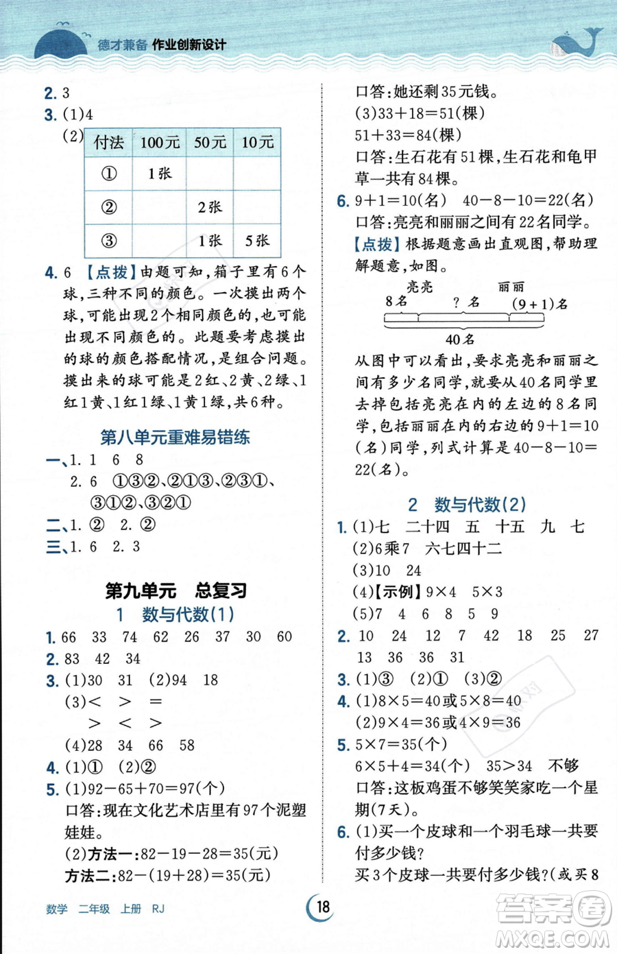 江西人民出版社2023年秋王朝霞德才兼?zhèn)渥鳂I(yè)創(chuàng)新設(shè)計(jì)二年級(jí)上冊(cè)數(shù)學(xué)人教版答案