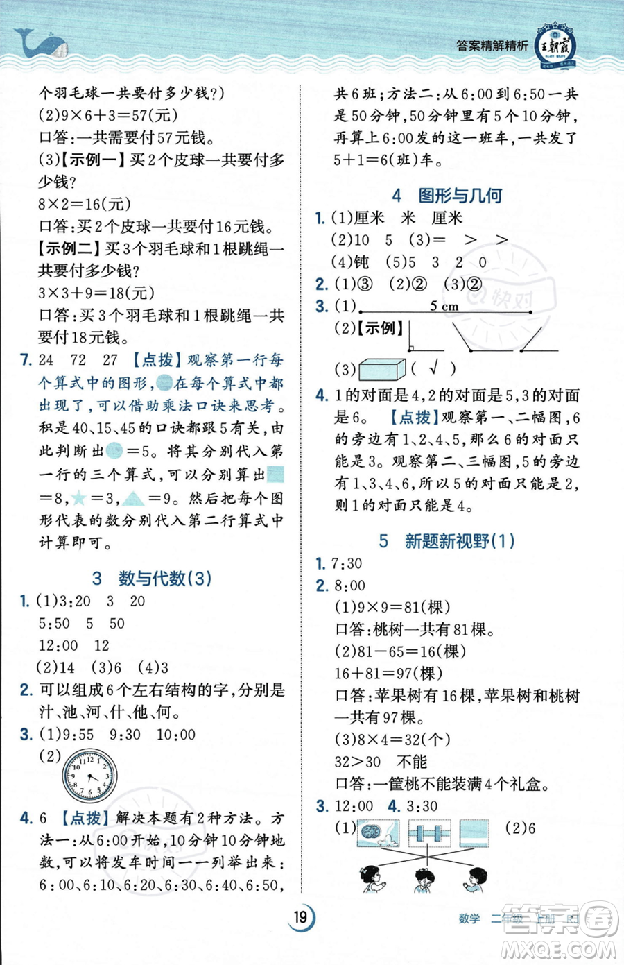 江西人民出版社2023年秋王朝霞德才兼?zhèn)渥鳂I(yè)創(chuàng)新設(shè)計(jì)二年級(jí)上冊(cè)數(shù)學(xué)人教版答案