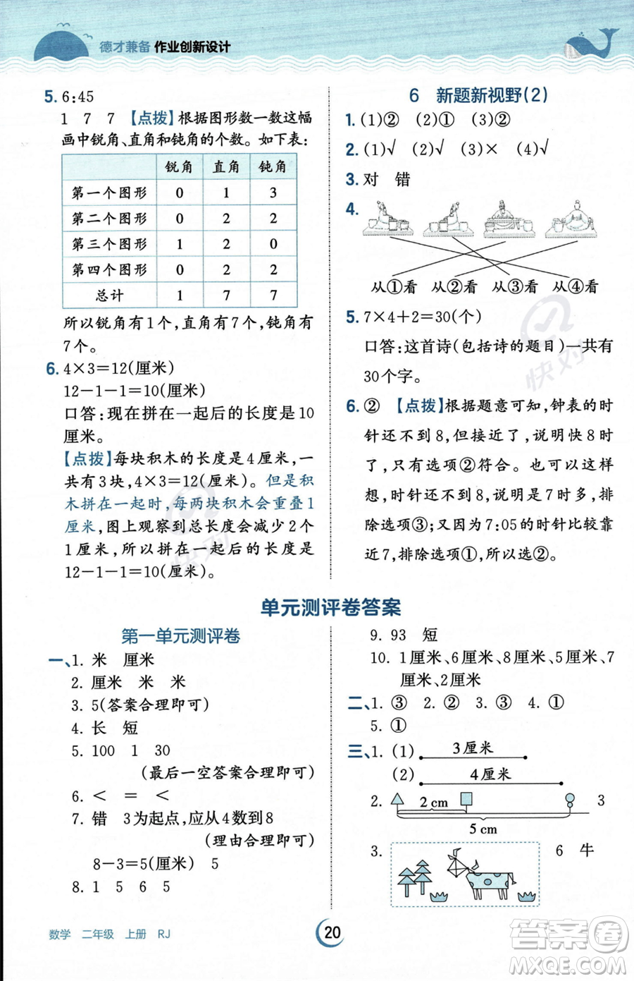 江西人民出版社2023年秋王朝霞德才兼?zhèn)渥鳂I(yè)創(chuàng)新設(shè)計(jì)二年級(jí)上冊(cè)數(shù)學(xué)人教版答案