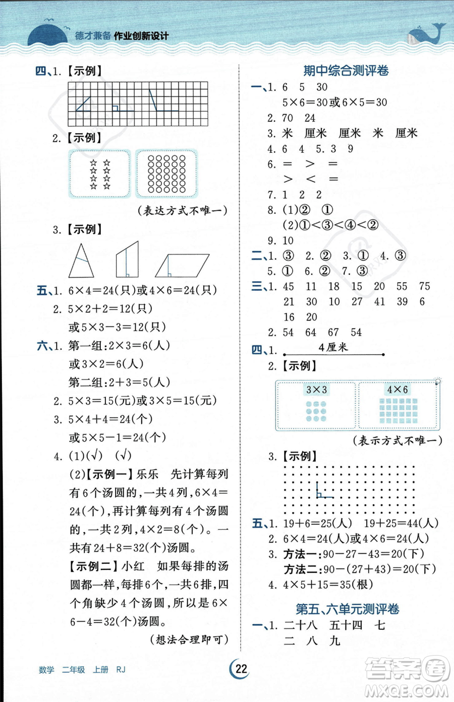 江西人民出版社2023年秋王朝霞德才兼?zhèn)渥鳂I(yè)創(chuàng)新設(shè)計(jì)二年級(jí)上冊(cè)數(shù)學(xué)人教版答案