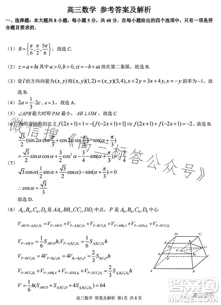 2023學(xué)年第一學(xué)期浙江省七彩陽(yáng)光新高考研究聯(lián)盟返校聯(lián)考高三數(shù)學(xué)答案