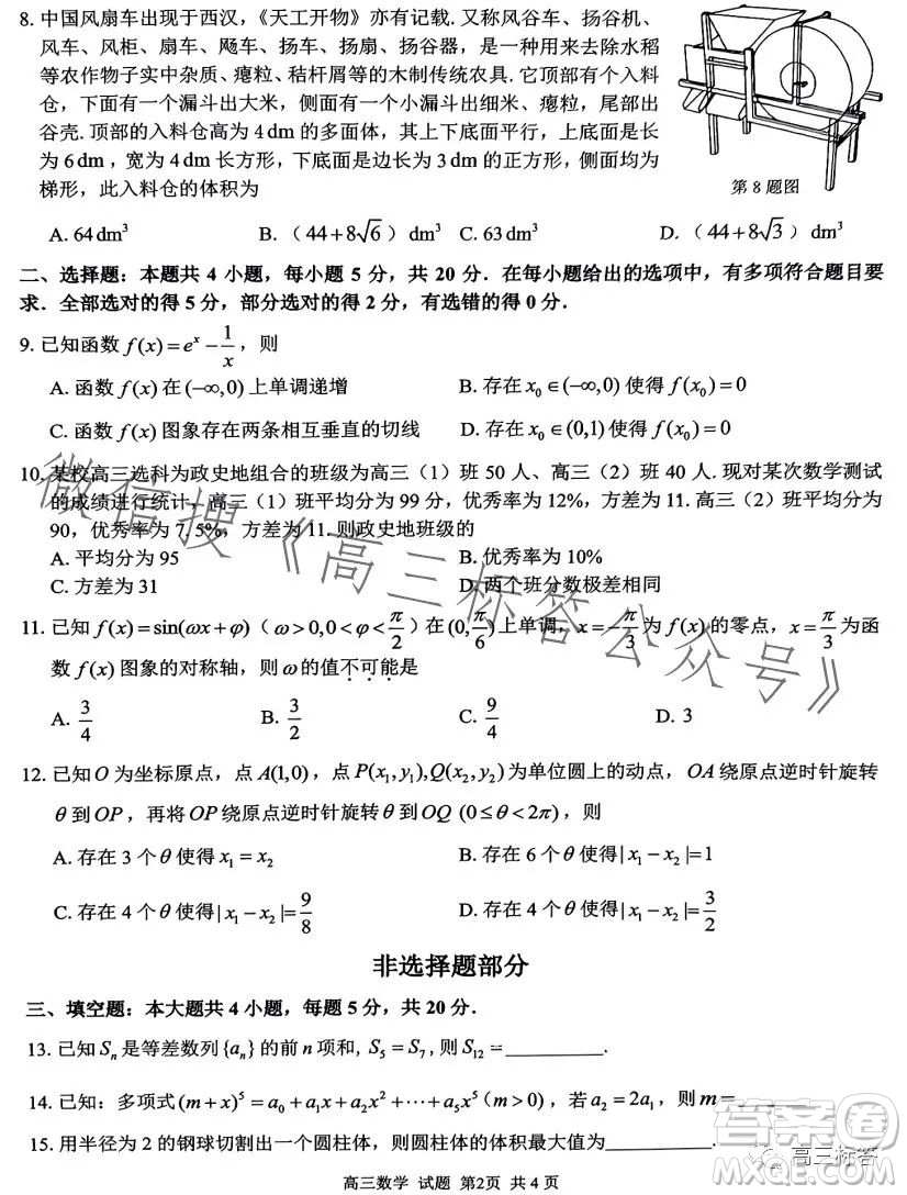 2023學(xué)年第一學(xué)期浙江省七彩陽(yáng)光新高考研究聯(lián)盟返校聯(lián)考高三數(shù)學(xué)答案