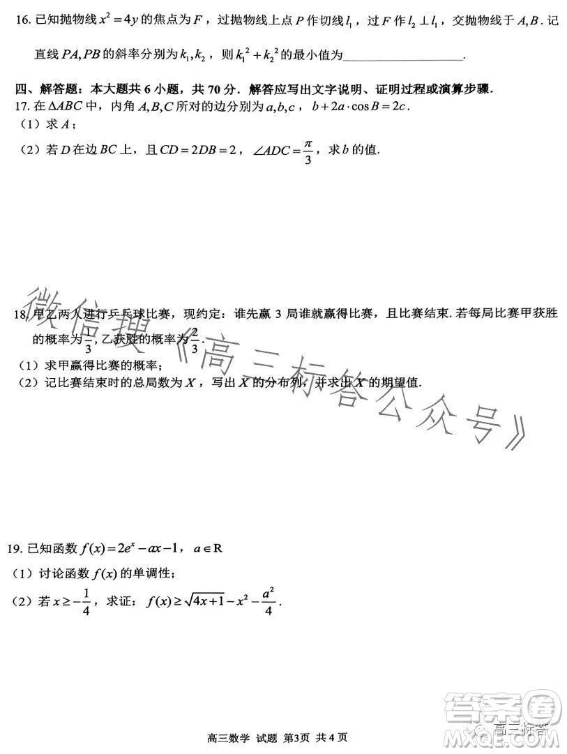 2023學(xué)年第一學(xué)期浙江省七彩陽(yáng)光新高考研究聯(lián)盟返校聯(lián)考高三數(shù)學(xué)答案