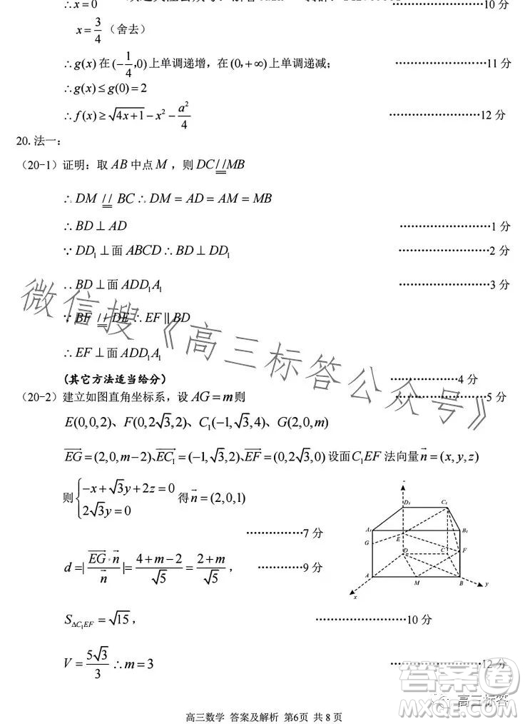 2023學(xué)年第一學(xué)期浙江省七彩陽(yáng)光新高考研究聯(lián)盟返校聯(lián)考高三數(shù)學(xué)答案