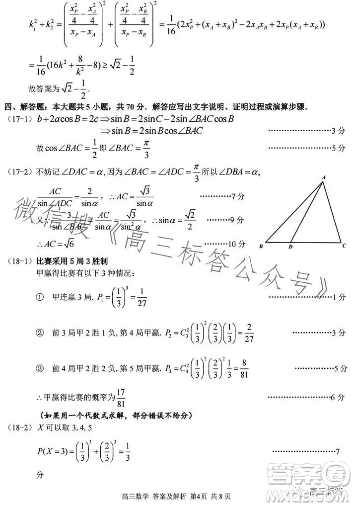 2023學(xué)年第一學(xué)期浙江省七彩陽(yáng)光新高考研究聯(lián)盟返校聯(lián)考高三數(shù)學(xué)答案