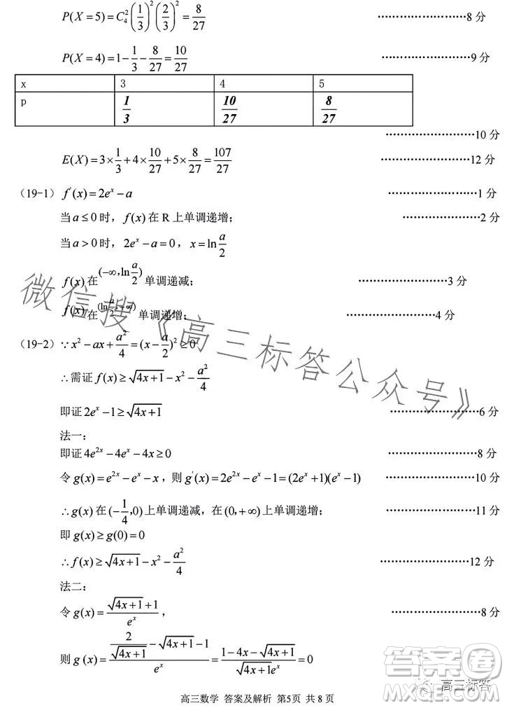 2023學(xué)年第一學(xué)期浙江省七彩陽(yáng)光新高考研究聯(lián)盟返校聯(lián)考高三數(shù)學(xué)答案