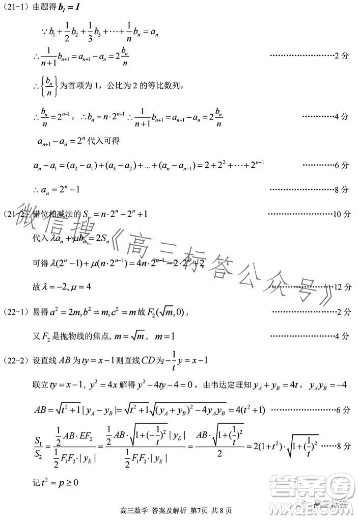 2023學(xué)年第一學(xué)期浙江省七彩陽(yáng)光新高考研究聯(lián)盟返校聯(lián)考高三數(shù)學(xué)答案