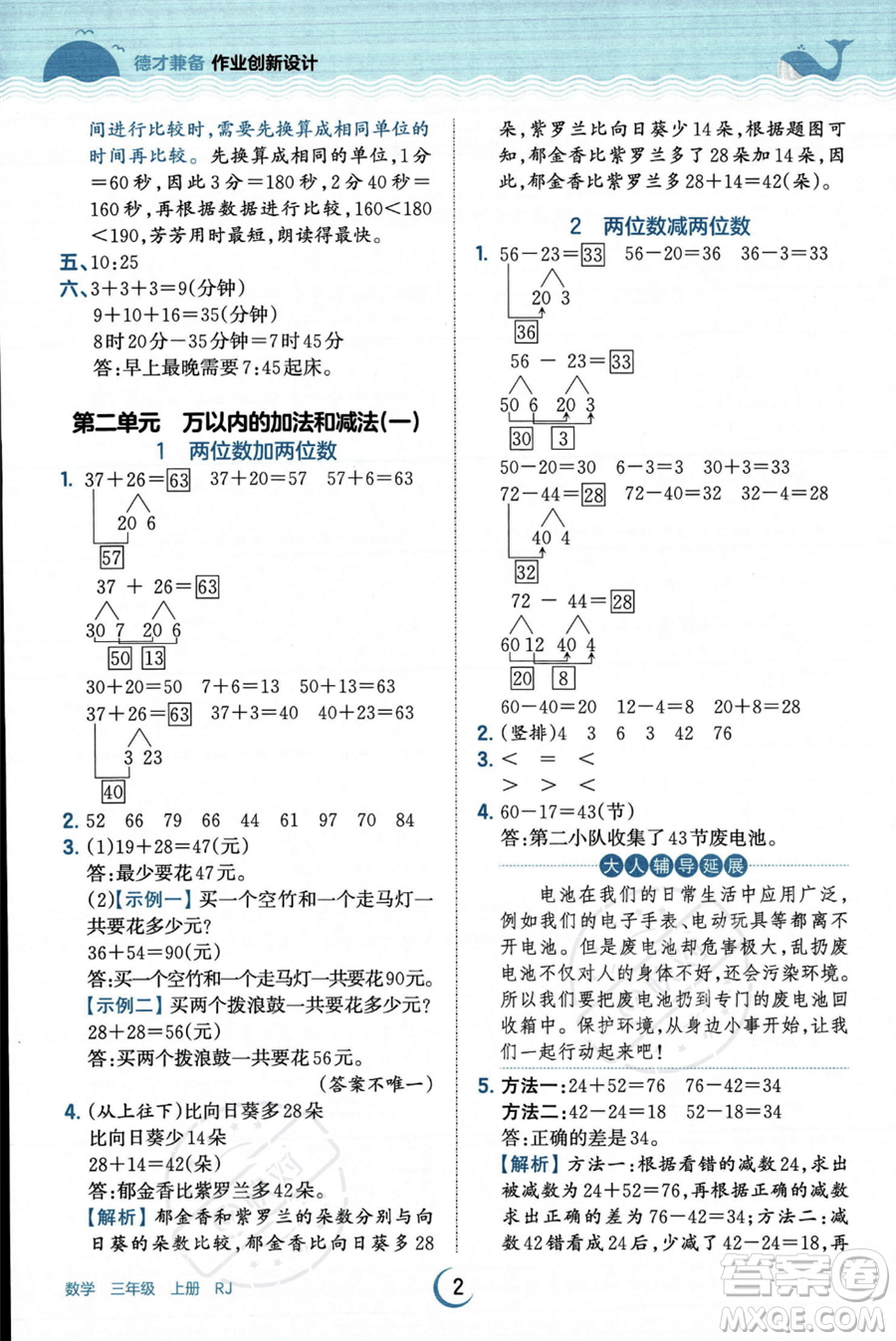 江西人民出版社2023年秋王朝霞德才兼?zhèn)渥鳂I(yè)創(chuàng)新設(shè)計(jì)三年級(jí)上冊(cè)數(shù)學(xué)人教版答案