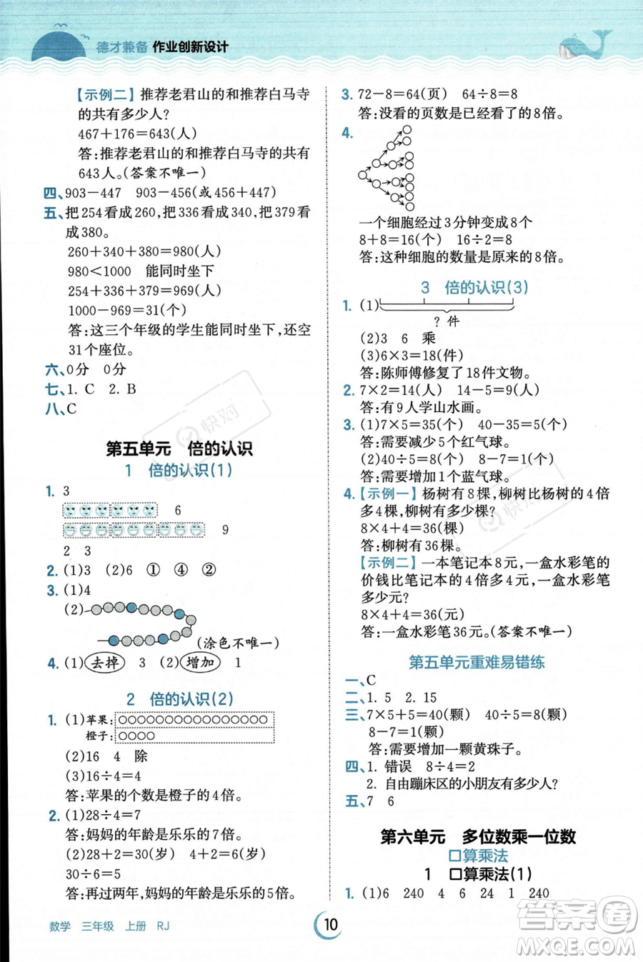 江西人民出版社2023年秋王朝霞德才兼?zhèn)渥鳂I(yè)創(chuàng)新設(shè)計(jì)三年級(jí)上冊(cè)數(shù)學(xué)人教版答案