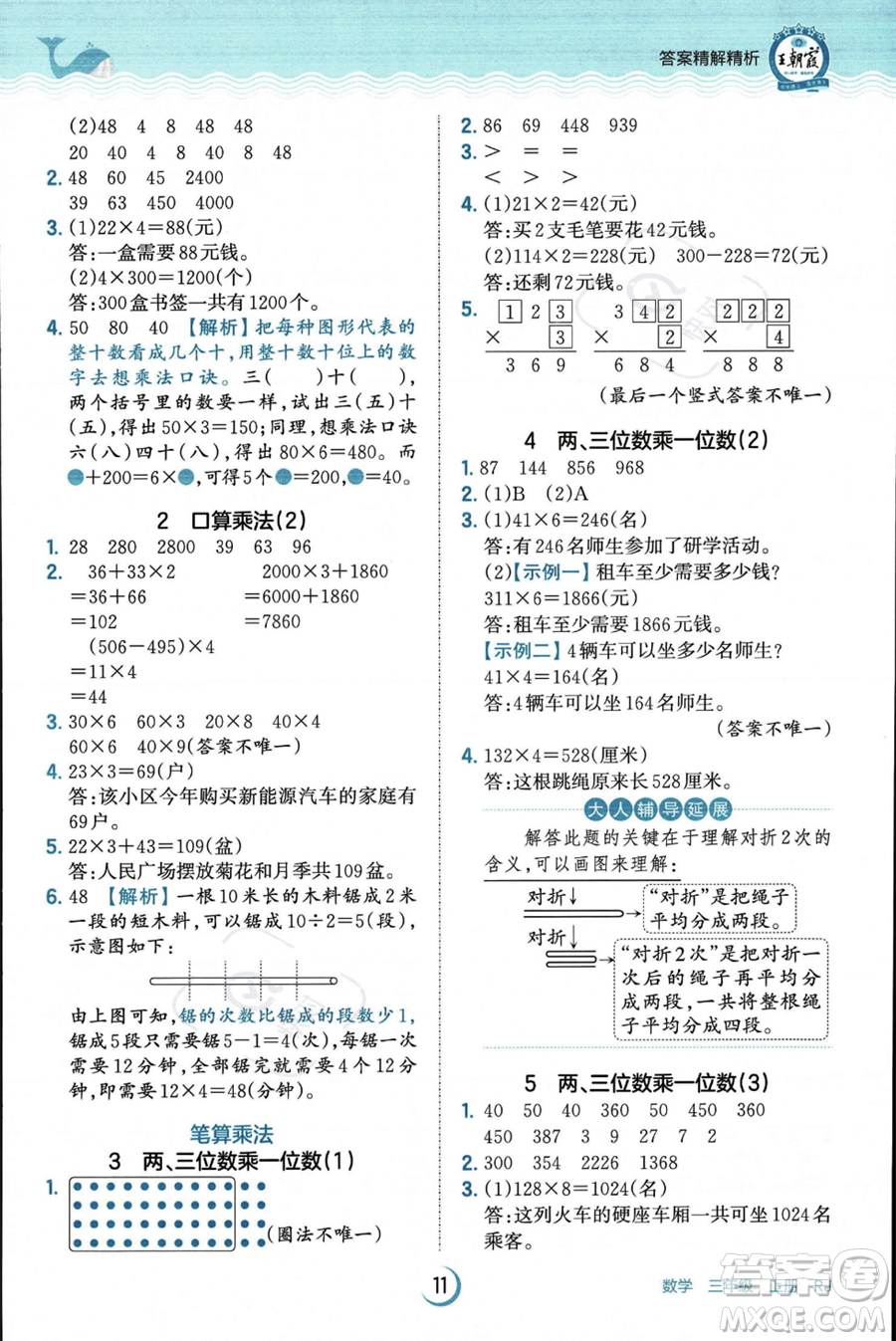 江西人民出版社2023年秋王朝霞德才兼?zhèn)渥鳂I(yè)創(chuàng)新設(shè)計(jì)三年級(jí)上冊(cè)數(shù)學(xué)人教版答案