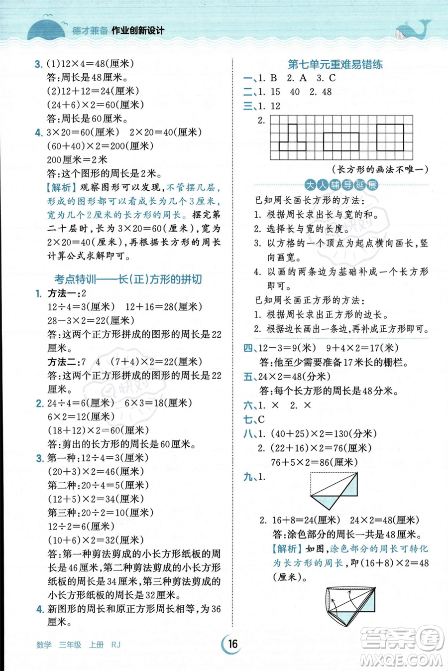 江西人民出版社2023年秋王朝霞德才兼?zhèn)渥鳂I(yè)創(chuàng)新設(shè)計(jì)三年級(jí)上冊(cè)數(shù)學(xué)人教版答案