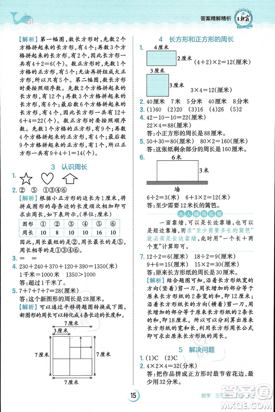 江西人民出版社2023年秋王朝霞德才兼?zhèn)渥鳂I(yè)創(chuàng)新設(shè)計(jì)三年級(jí)上冊(cè)數(shù)學(xué)人教版答案