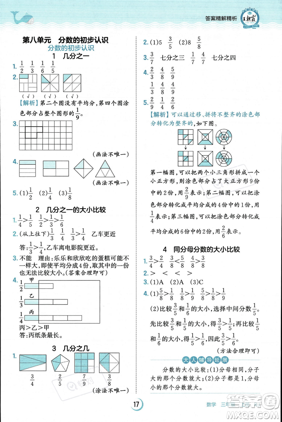 江西人民出版社2023年秋王朝霞德才兼?zhèn)渥鳂I(yè)創(chuàng)新設(shè)計(jì)三年級(jí)上冊(cè)數(shù)學(xué)人教版答案