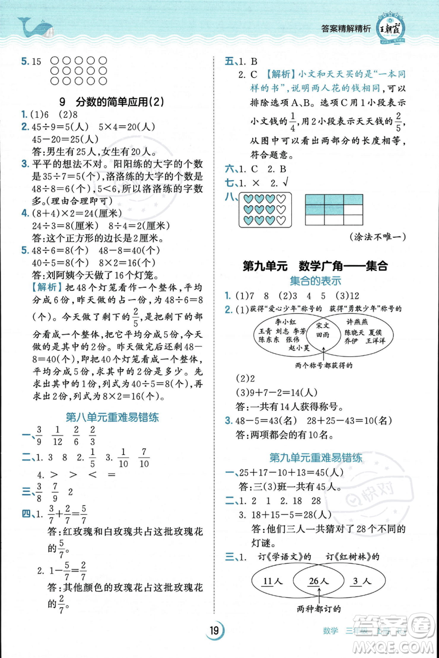 江西人民出版社2023年秋王朝霞德才兼?zhèn)渥鳂I(yè)創(chuàng)新設(shè)計(jì)三年級(jí)上冊(cè)數(shù)學(xué)人教版答案