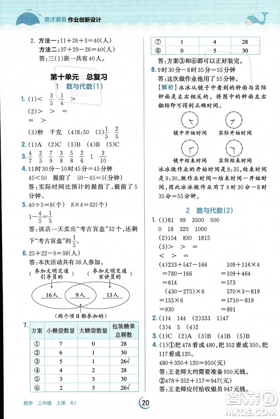 江西人民出版社2023年秋王朝霞德才兼?zhèn)渥鳂I(yè)創(chuàng)新設(shè)計(jì)三年級(jí)上冊(cè)數(shù)學(xué)人教版答案