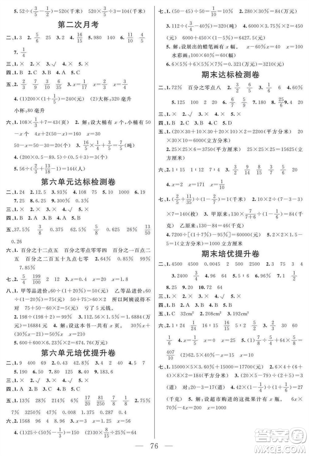 陽(yáng)光出版社2023年秋名師面對(duì)面大試卷六年級(jí)數(shù)學(xué)上冊(cè)蘇教版參考答案