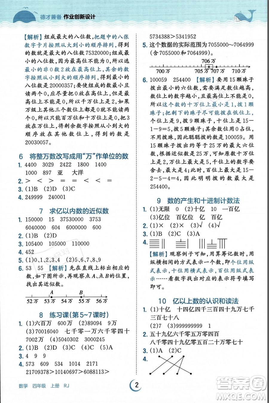 江西人民出版社2023年秋王朝霞德才兼?zhèn)渥鳂I(yè)創(chuàng)新設計四年級上冊數(shù)學人教版答案