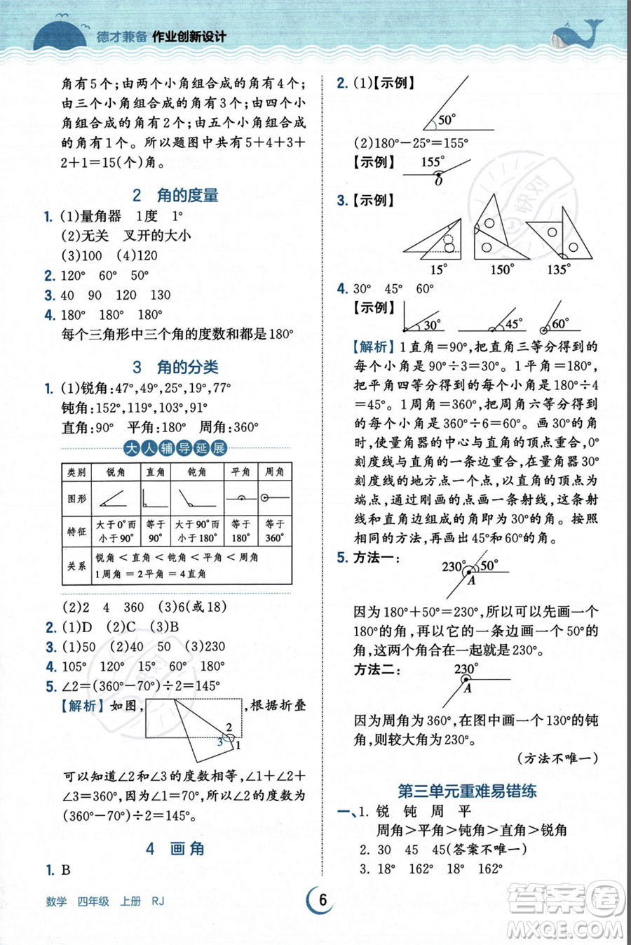 江西人民出版社2023年秋王朝霞德才兼?zhèn)渥鳂I(yè)創(chuàng)新設計四年級上冊數(shù)學人教版答案